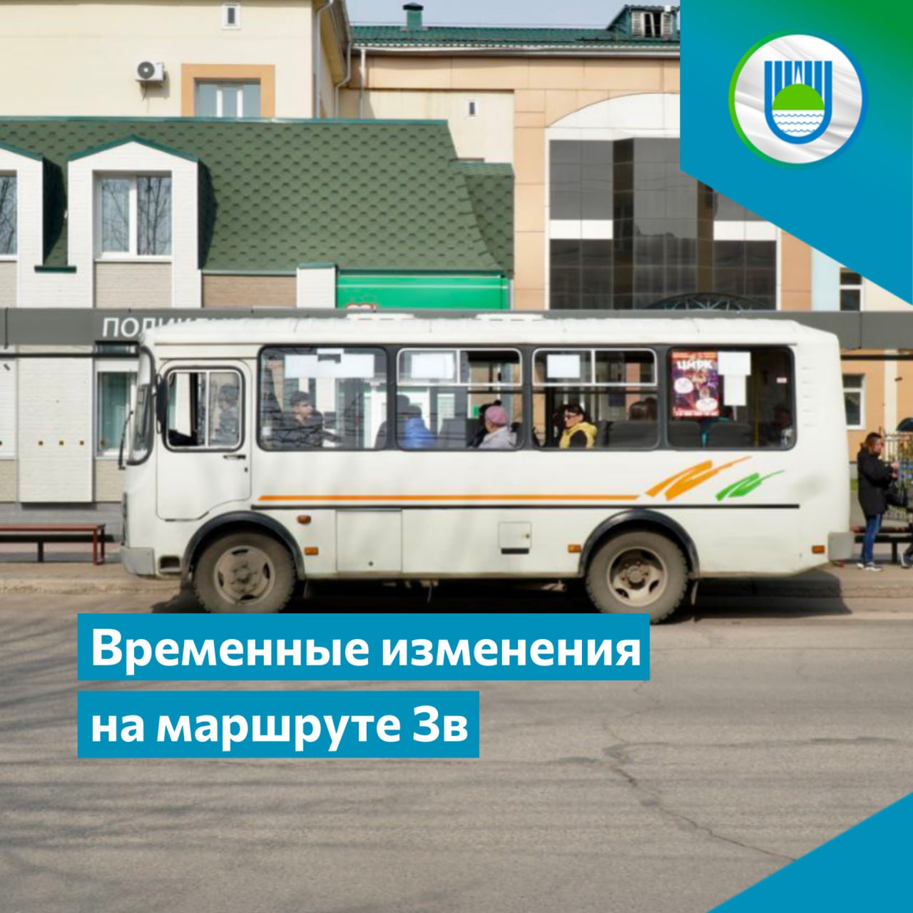 На маршруте №3в временная замена автобуса