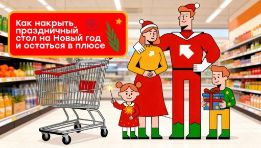 Как подготовить идеальный новогодний стол и не разориться