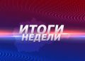 Новости ЕАО: реформа управления, деньги на больницу, благоустройство территорий, помощь ДНР