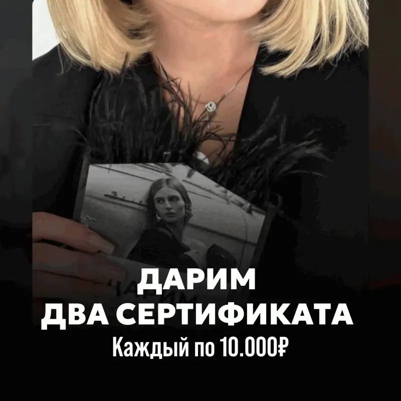 Дарим два сертификата по 10.000 рублей