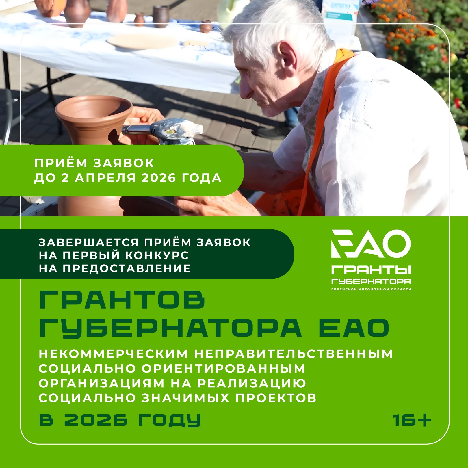 У вас всё ещё есть шанс подать проект и получить финансирование на реализацию социально значимых инициатив