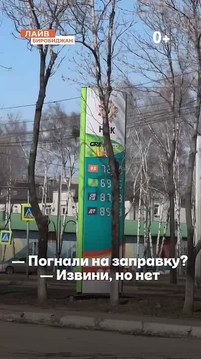 Погнали на заправку? А, нет, передумали