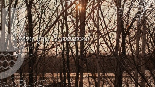 Шалом, Биробиджан!. 1 апреля — день не только шуток и розыгрышей, но и древнего славянского обычая