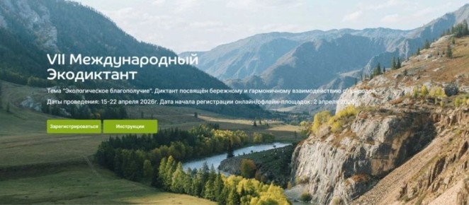 Экологический диктант: проверь свои знания и внеси вклад в защиту природы