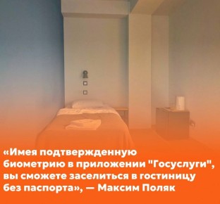 Без паспорта заселиться в гостиницу Биробиджана стало возможно в ЕАО