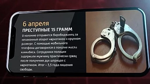 Мобильные новости ЕАО 6 апреля 2026