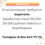 Вакансии и работа для тебя