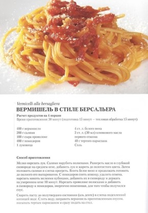 Итальянская классика: Рецепты пасты для каждого