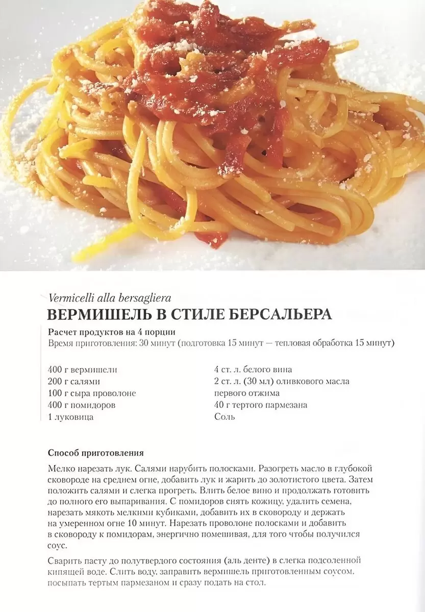 Итальянская классика: Рецепты пасты для каждого