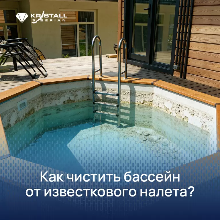 Как быстро и легко удалить известковый налёт из бассейна