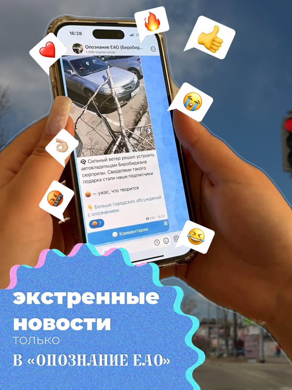 Вся правда ЕАО без прикрас — только в паблике «Опознание ЕАО» в МАХ (6+)