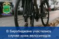В Биробиджане участились случаи краж велосипедов