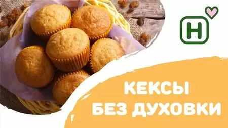 Выпечка без духовки: как легко готовить кексы на плите и в микроволновке