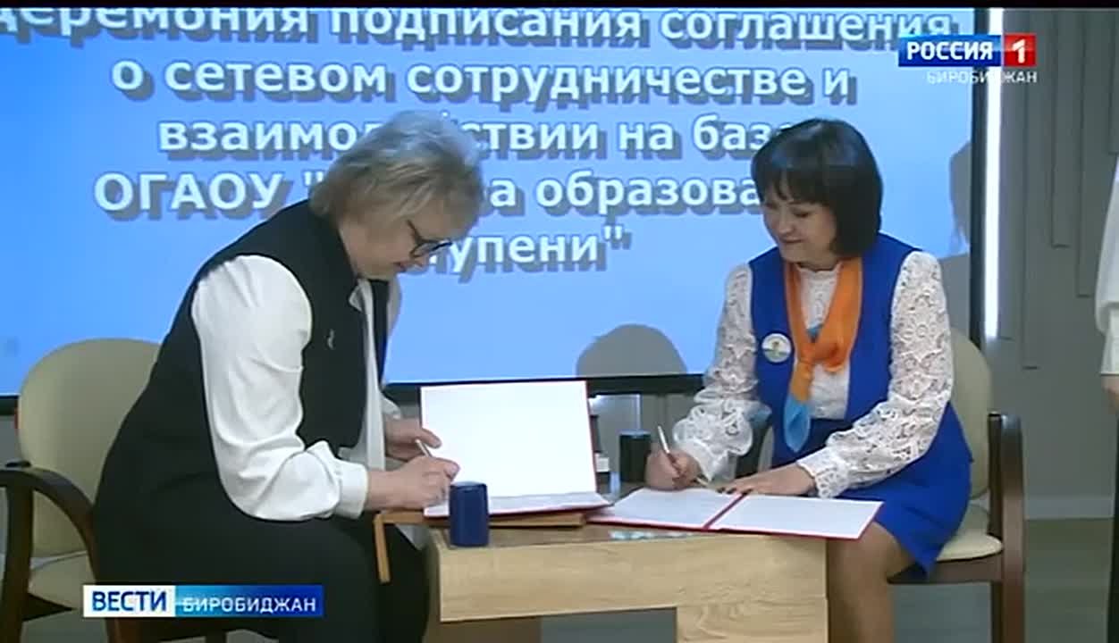 Трехстороннее соглашение подписали учреждения ЕАО для поддержки особенных детей