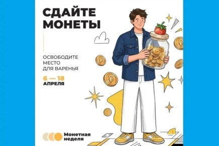 Обменять мелочь на банкноты без комиссии могут жители ЕАО во время «Монетной недели»