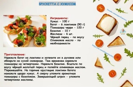 Брускетта с хумусом: легкая закуска для истинных гурманов