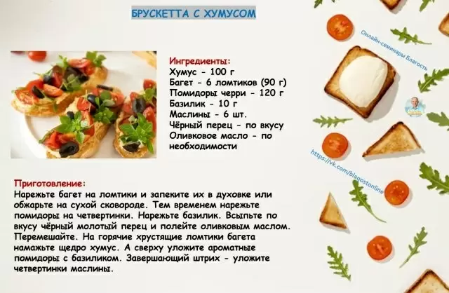Брускетта с хумусом: легкая закуска для истинных гурманов