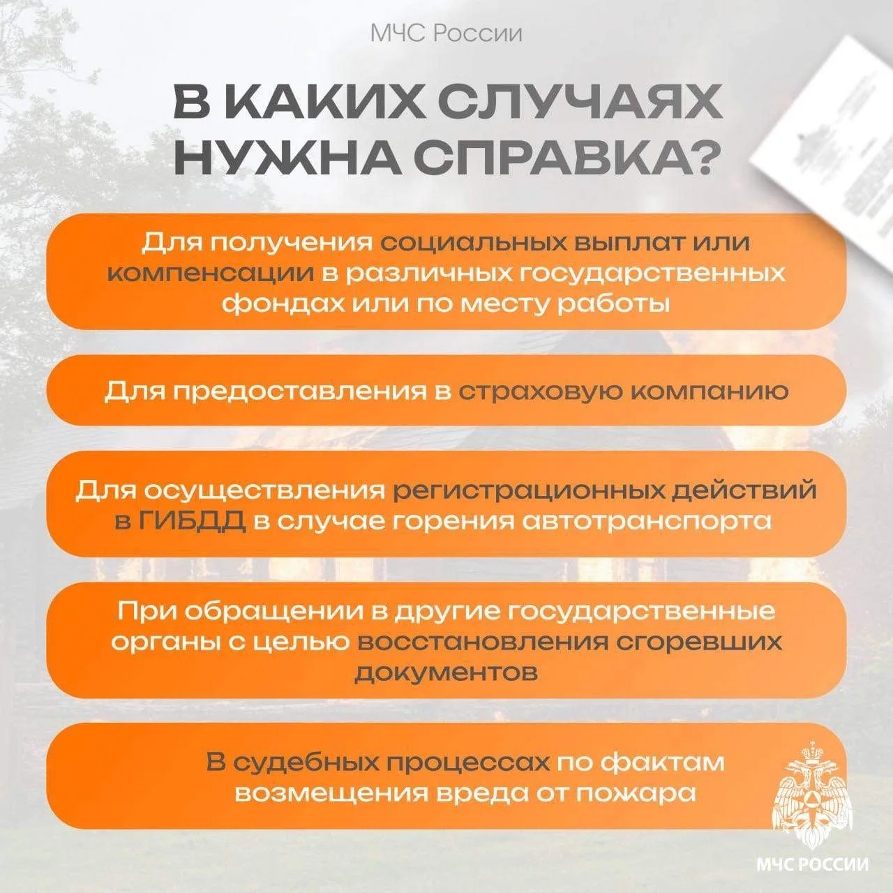 Как получить справку подтверждающую факт возникновения пожара? Как получить справку подтверждающую факт возникновения пожара?