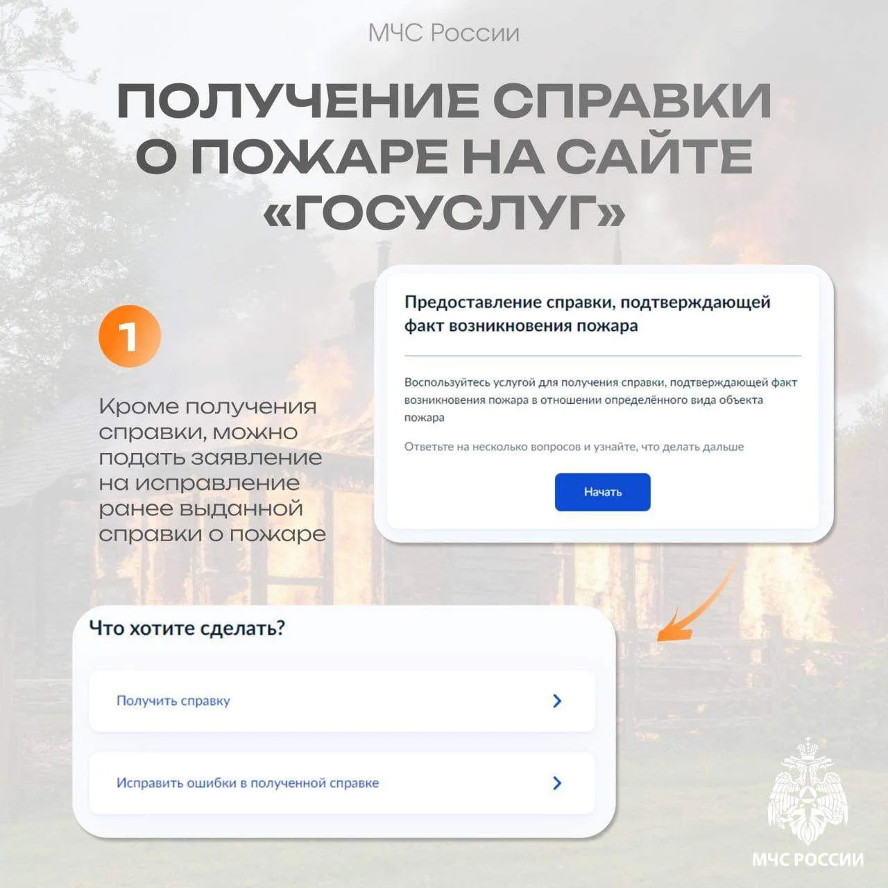 Как получить справку подтверждающую факт возникновения пожара? Как получить справку подтверждающую факт возникновения пожара?