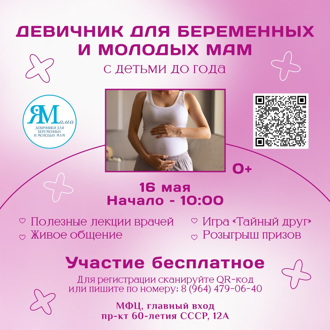 Пространство для мам, где понимают и поддерживают