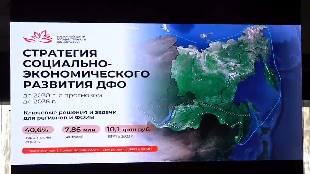 Предложения в Стратегию развития Дальнего Востока разработали в ЕАО