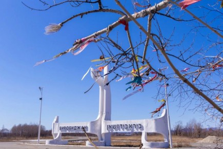 Доброе утро, биробиджанцы и жители области!
