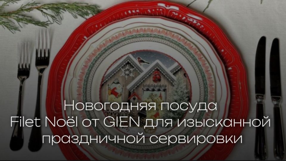 ��� ������� ��������� ���������� ��������� � ������� �� GIEN
