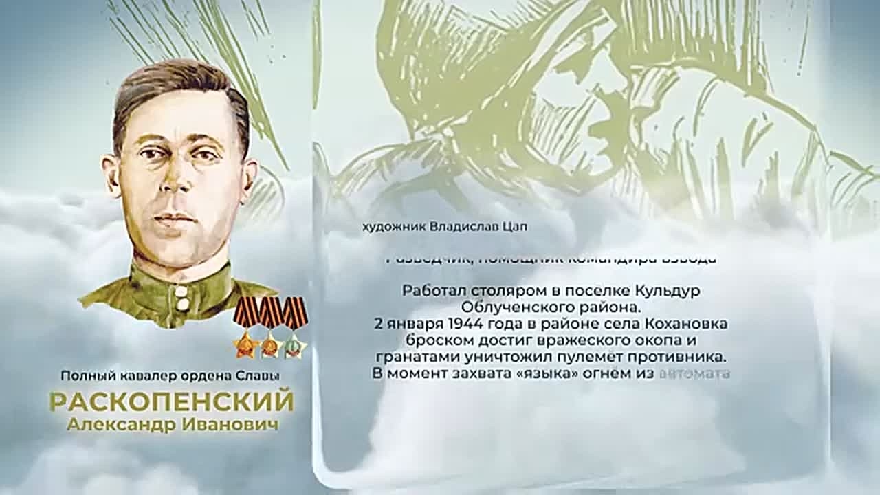 Аллея Героев как символ благодарной памяти от жителей ЕАО: Александр Раскопенский