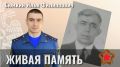 Сегодня историю своего героического деда, Ильи Филипповича Сюмкина, рассказывает его внук Михаил Сюмкин, сотрудник МЧС России по ЕАО