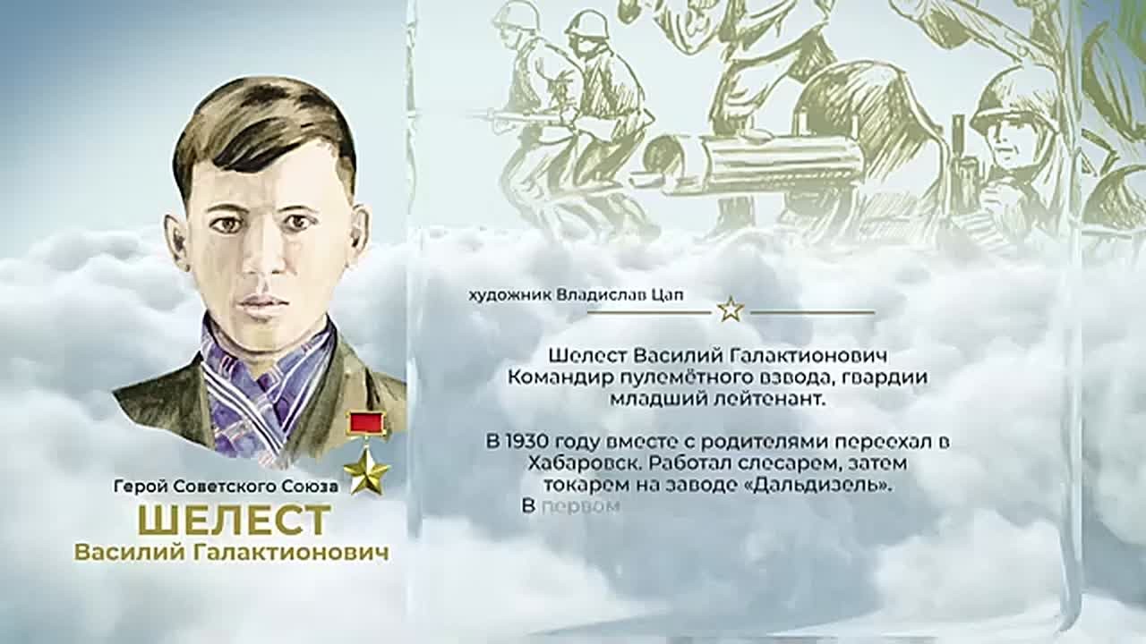 Аллея Героев как символ благодарной памяти от жителей ЕАО: Василий Шелест