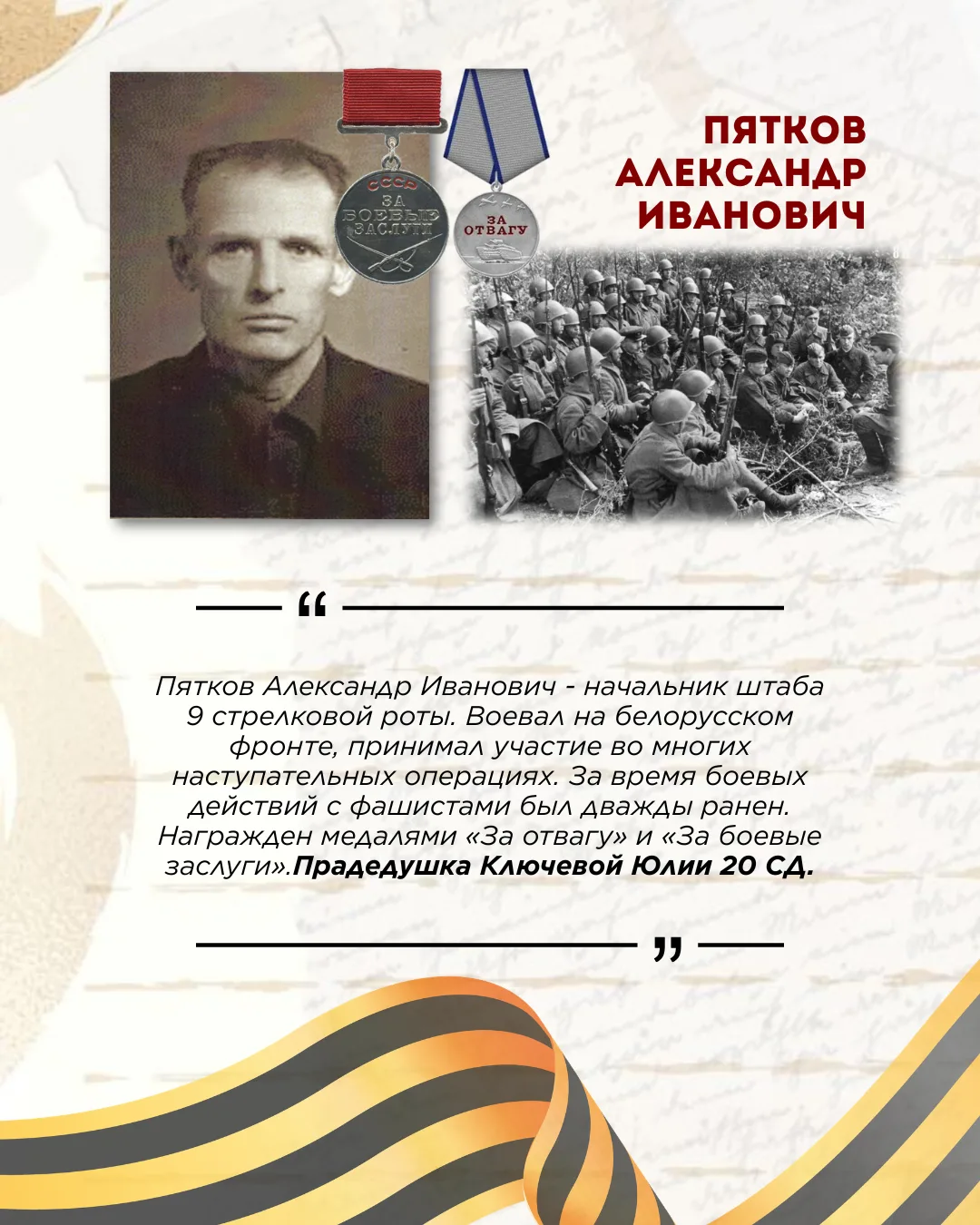 Подвиг, который продолжает жить в памяти поколений