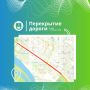 Внимание водителей! Временное ограничение движения в Биробиджане