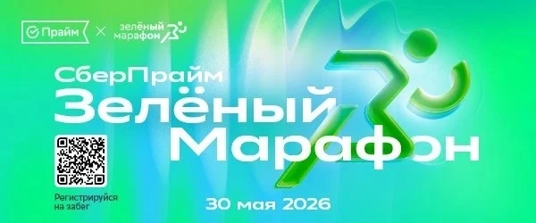 «Зелёный марафон» возвращается в Биробиджан: спустя 10 лет город снова выйдет на старт