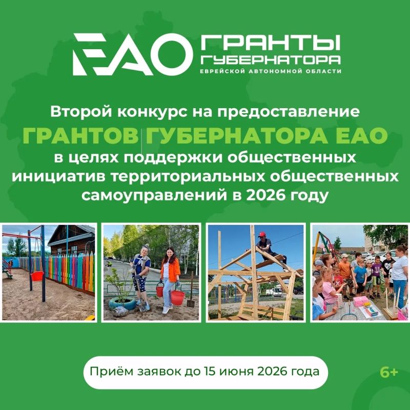 Сделайте свой двор местом притяжения для всех жителей ЕАО!