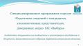 Информация для избирательных объединений и кандидатов