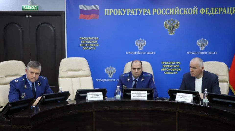 Сегодня, 22 мая 2026 года, под председательством прокурора Еврейской автономной области Дмитрия Седых состоялось заседание межведомственной рабочей группы, на котором обсудили вопросы обеспечения законности при реализации в... Сегодня, 22 мая 2026 года, под председательством прокурора Еврейской автономной области Дмитрия Седых состоялось заседание межведомственной рабочей группы, на котором обсудили вопросы обеспечения законности при реализации в...