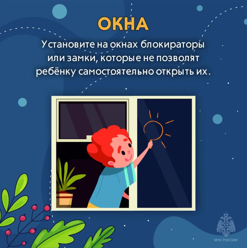 Ребёнок в безопасности - твоя работа Ребёнок в безопасности - твоя работа