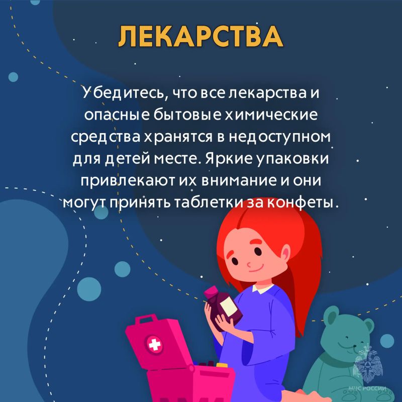 Ребёнок в безопасности - твоя работа Ребёнок в безопасности - твоя работа