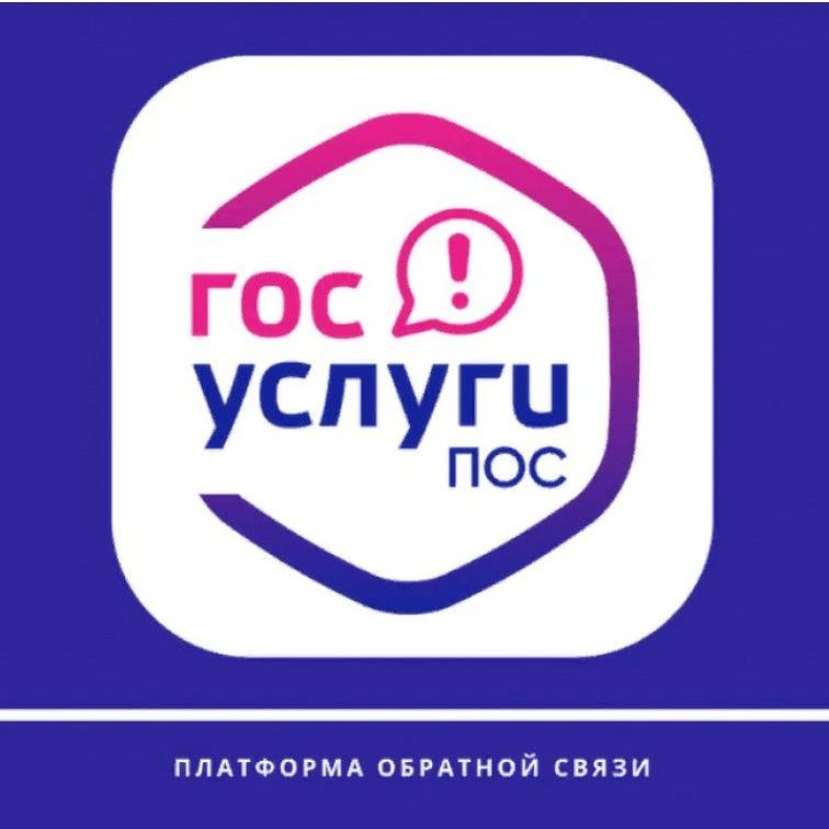 «Госуслуги. Решаем вместе» — платформа обратной связи экосистемы государственных услуг