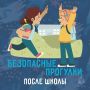 Школа закончилась - голова не отключается