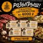 Хочешь стейки из «МЯСО ДВОРЪ»? Мы их оплатим