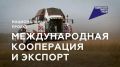 Количество участников цифровой платформы «Мой экспорт» растет