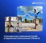 Клуб молодых промышленников представил свои инструменты промышленному сообществу Еврейской автономной области