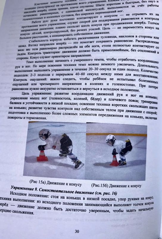 Научный подход к первым шагам на льду: в ЕАО издано методическое пособие по обучению детей катанию на коньках Научный подход к первым шагам на льду: в ЕАО издано методическое пособие по обучению детей катанию на коньках