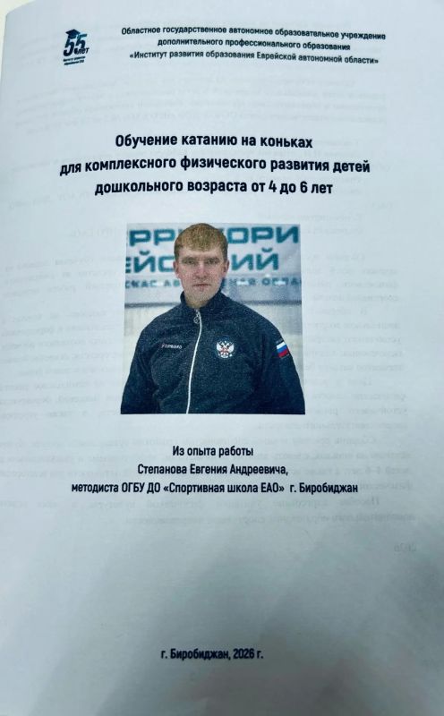 Научный подход к первым шагам на льду: в ЕАО издано методическое пособие по обучению детей катанию на коньках
