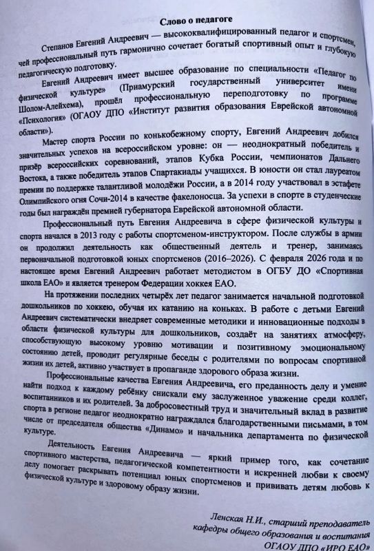 Научный подход к первым шагам на льду: в ЕАО издано методическое пособие по обучению детей катанию на коньках Научный подход к первым шагам на льду: в ЕАО издано методическое пособие по обучению детей катанию на коньках