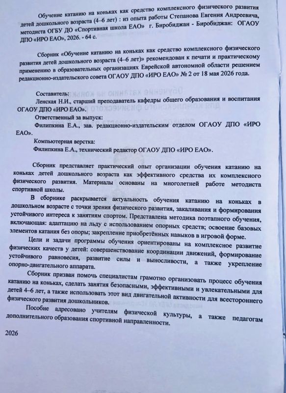 Научный подход к первым шагам на льду: в ЕАО издано методическое пособие по обучению детей катанию на коньках Научный подход к первым шагам на льду: в ЕАО издано методическое пособие по обучению детей катанию на коньках