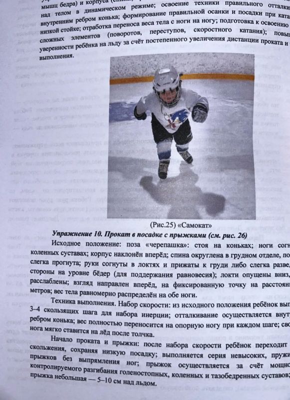 Научный подход к первым шагам на льду: в ЕАО издано методическое пособие по обучению детей катанию на коньках Научный подход к первым шагам на льду: в ЕАО издано методическое пособие по обучению детей катанию на коньках