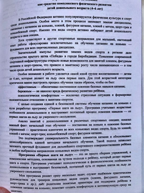 Научный подход к первым шагам на льду: в ЕАО издано методическое пособие по обучению детей катанию на коньках Научный подход к первым шагам на льду: в ЕАО издано методическое пособие по обучению детей катанию на коньках