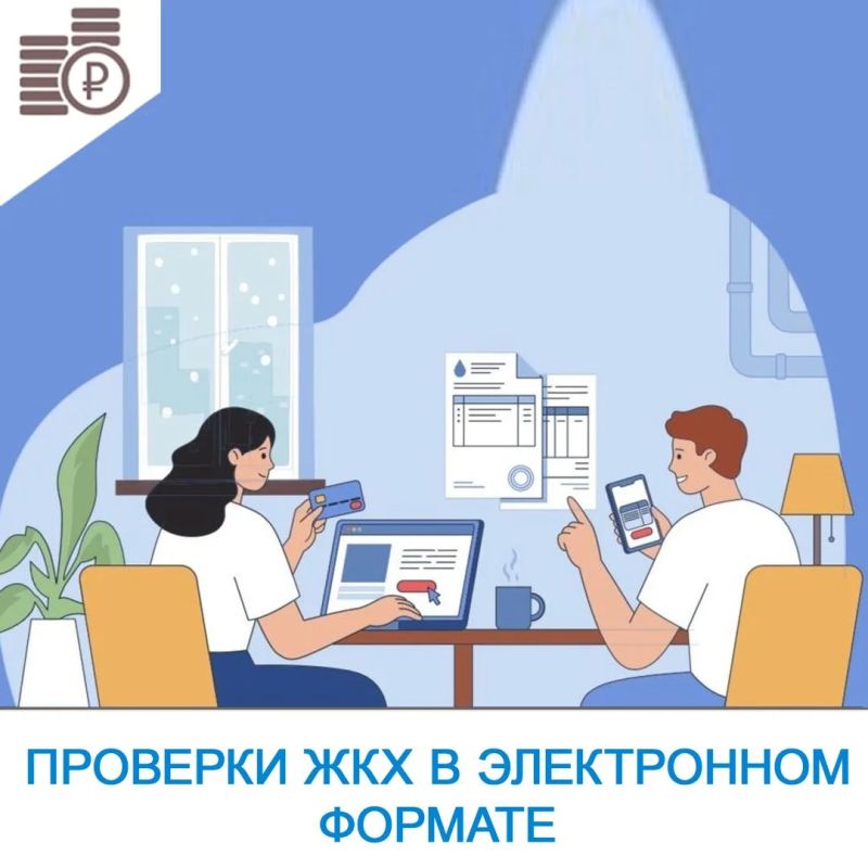 В Госдуму внесен законопроект, который изменит порядок государственного и муниципального контроля, в том числе в сфере ЖКХ (